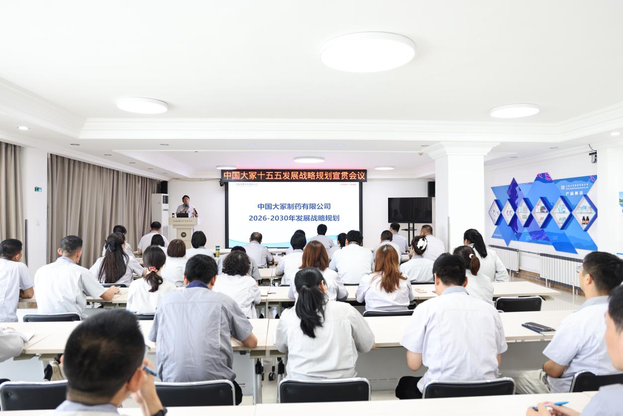深学细悟战略规划·大连大冢篇|战略领航启新程，聚力实干向未来